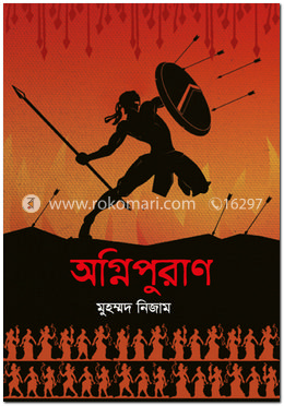 অগ্নিপুরাণ