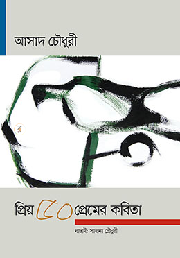 প্রিয় ৫০ প্রেমের কবিতা 