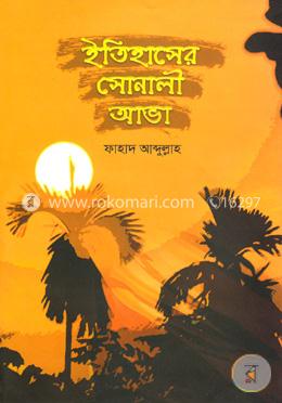 ইতিহাসের সোনালী আভা image