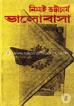 ভালোবাসা