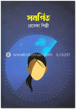 সমর্পিত image