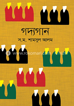 গদ্যগান image