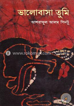 ভালোবাসা তুমি image