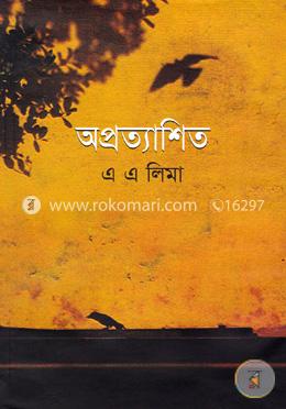 অপ্রত্যাশিত image