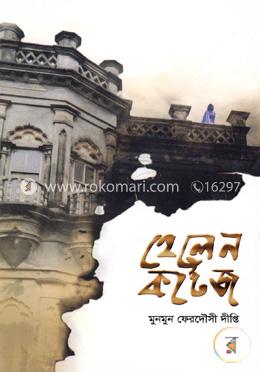 হেলেন কটেজ image