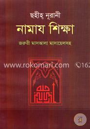ছহীহ্‌ নূরানী নামায শিক্ষা