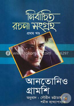 নির্বাচিত রচনা সংগ্রহ - প্রথম খণ্ড image
