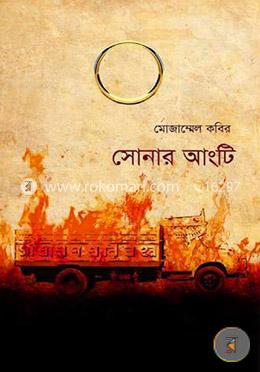সোনার আংটি