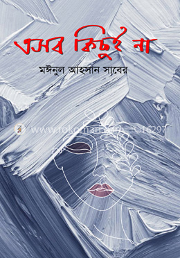 এসব কিছুই না image