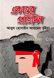 একাত্তর প্রতিদিন image