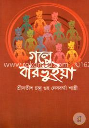 গল্পে বারভুঁইয়া image