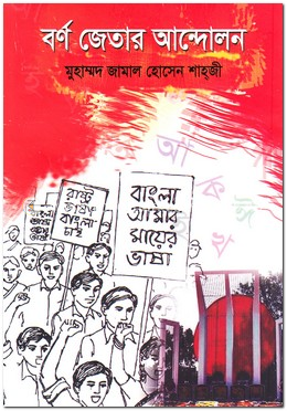 বর্ণ জেতার আন্দোলন image