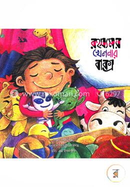 রহস্যময় খেলনার বাক্স image
