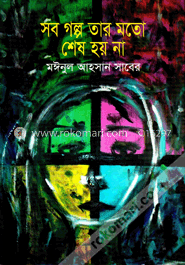 সব গল্প তার মতো শেষ হয় না