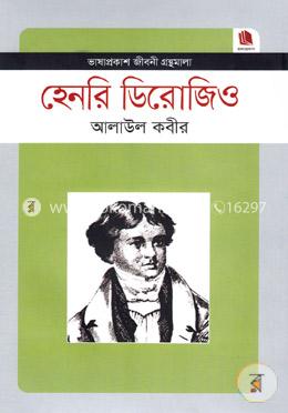 হেনরি ডিরোজিও image