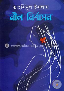 নীল নির্বাসন image