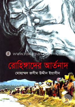 রোহিঙ্গাদের আর্তনাদ