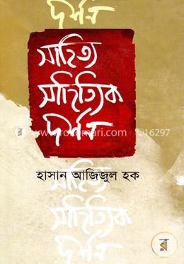 সাহিত্য সাহিত্যিক দর্শন
