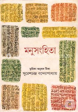মনুসংহিতা image
