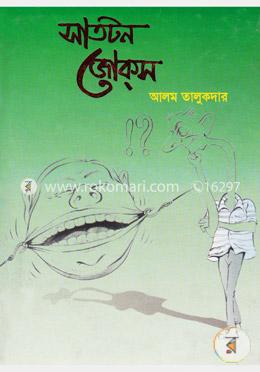 সাতটন জোকস image