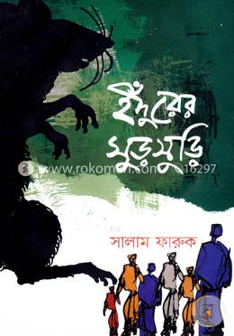 ইঁদুরের সুড়সুড়ি