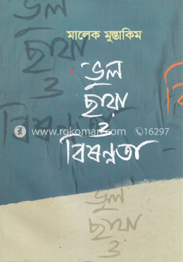 ভুল ছায়া ও বিষণ্নতা image