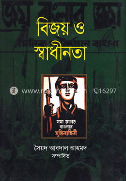 বিজয় ও স্বাধীনতা image