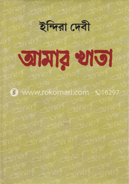 আমার খাতা image