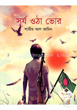 সূর্য ওঠা ভোর image