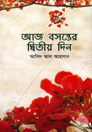 আজ বসন্তের দ্বিতীয় দিন image