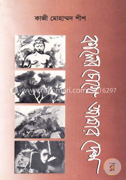 কালের চোখে আমার দেশ image