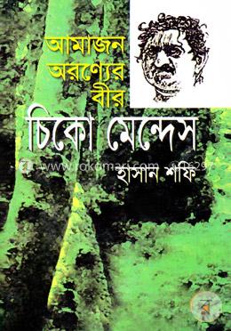 আমাজান অরন্যের বীর: চিকো মেন্দেস image