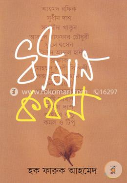 ধীমান কথন image