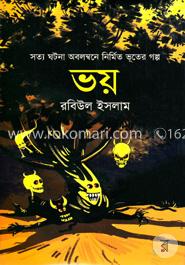 ভয় image