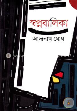 স্বপ্নবালিকা image