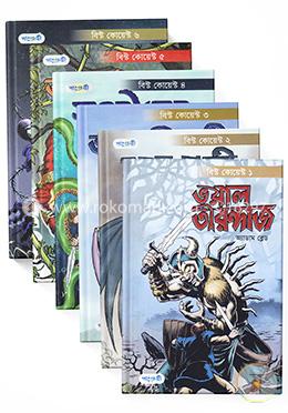 বিস্ট কোয়েষ্ট সিরিজ ১-১২ image