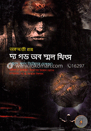 দ্য গড অব স্মল থিংস image