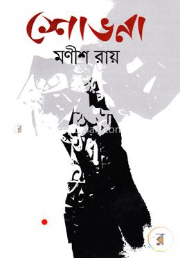 শোভনা image