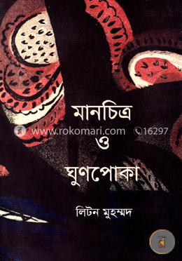 মানচিত্র ও ঘুণপোকা image