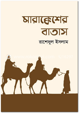 মারাক্কেশের বাতাস image