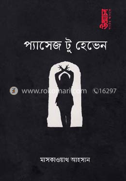 প্যাসেজ টু হেভেন image