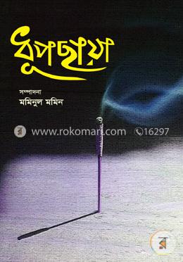 ধূপছায়া image