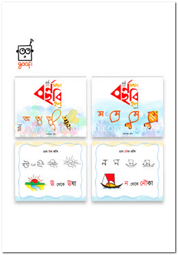 গুফি বর্ণমালা সিরিজ (বাংলা)