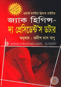 দ্য প্রেসিডেন্টস ডটার image