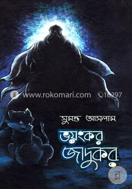 ভয়ংকর জাদুকর image