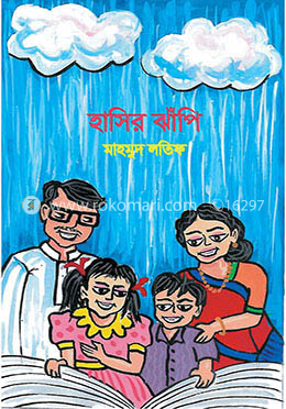 হাসির ঝাঁপি
