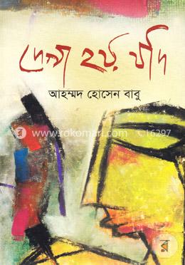 দেখা হয় যদি image