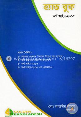 হ্যান্ড বুক অর্থ আইন-২০১৫ image