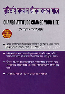 দৃষ্টিভঙ্গি বদলান জীবন বদলে যাবে image