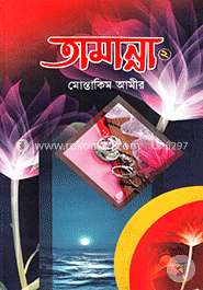 তামান্না-২